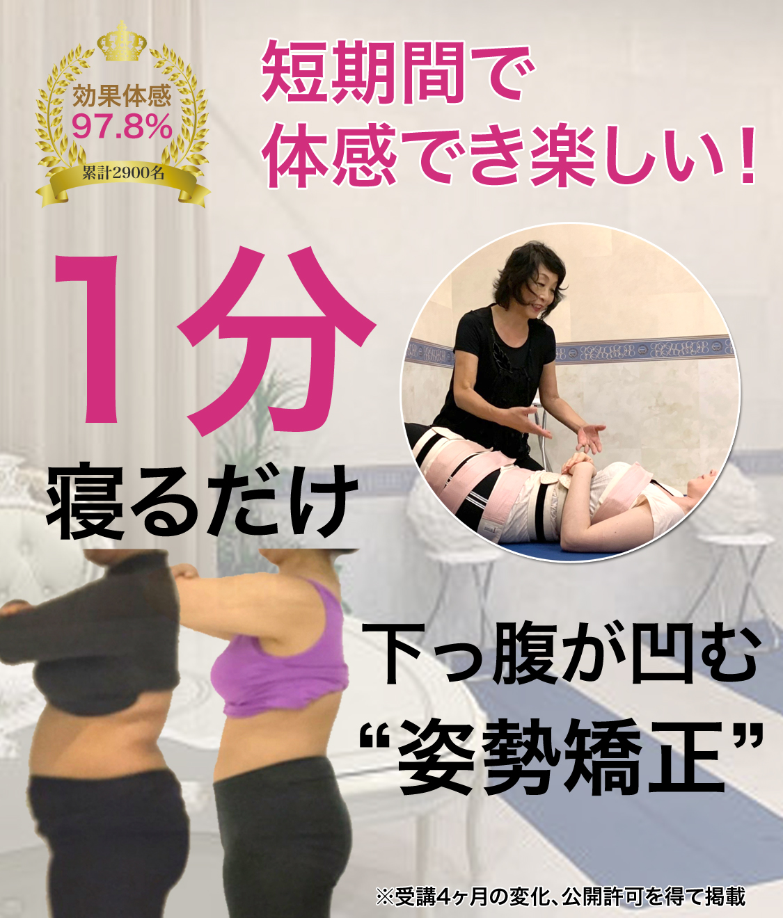短期間 確実 楽に下っ腹ダイエットしたいならプラスムーブ 日本姿勢予防医学協会