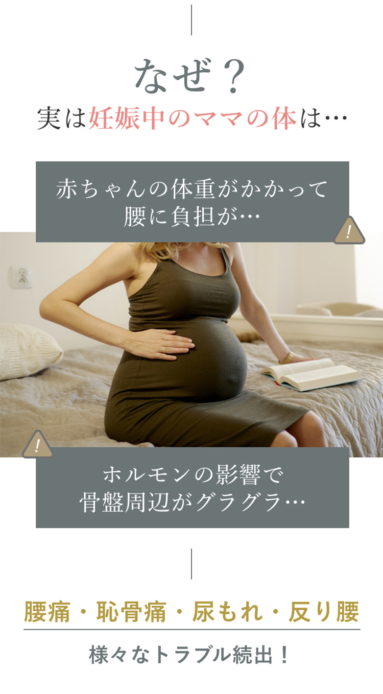 “実は妊娠中のママの体は…赤ちゃんの体重がかかって