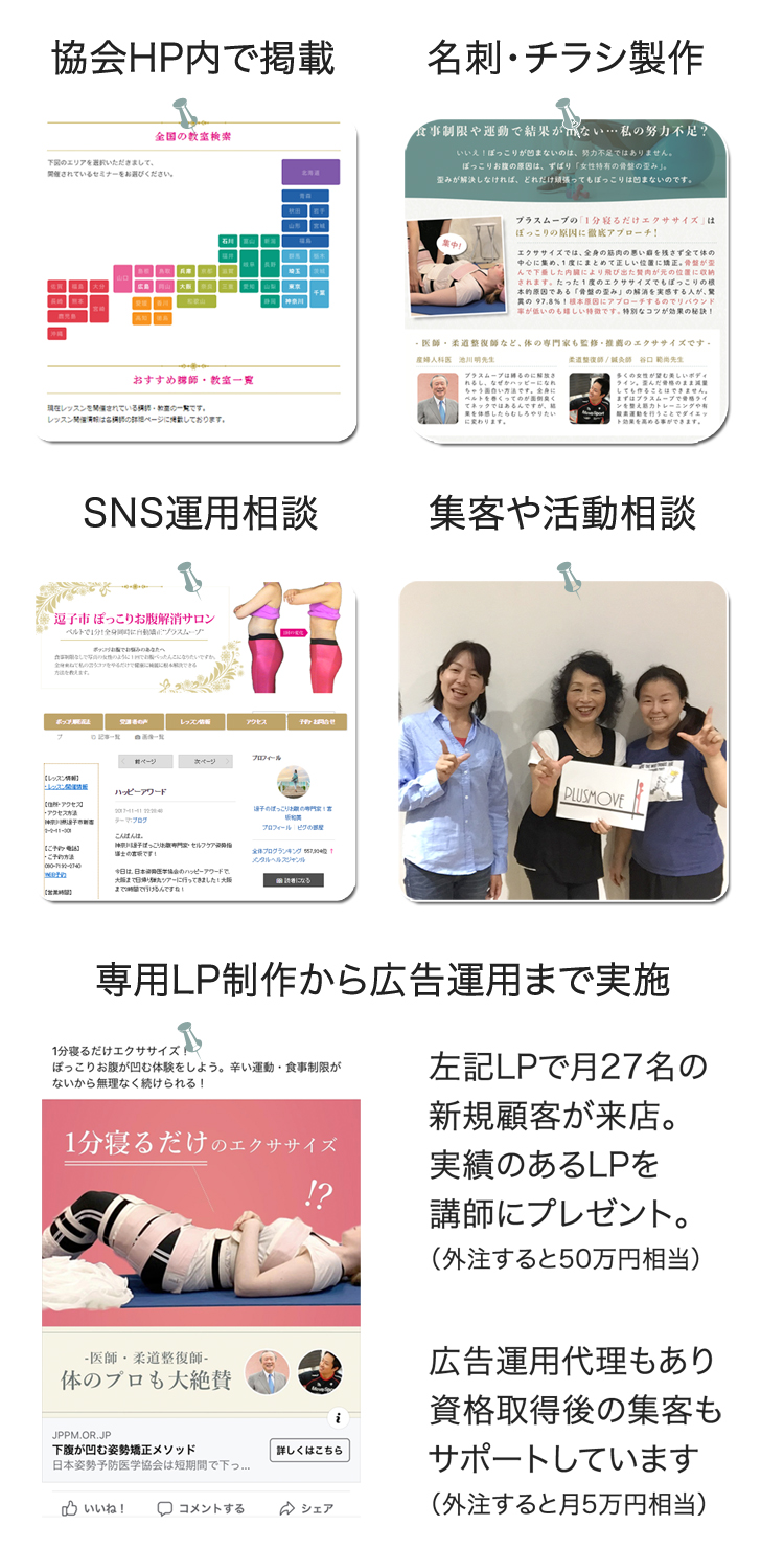 資格取得後も集客サポート資格導入メリット