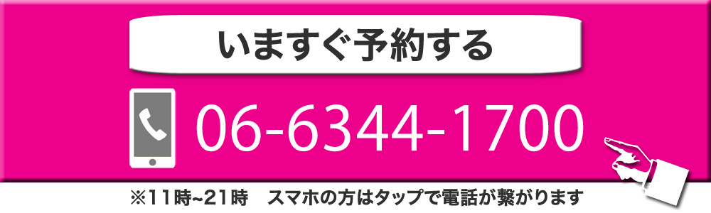 電話予約ボタン